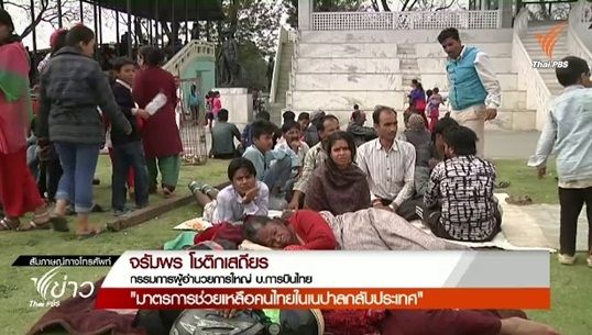 การบินไทยพร้อมส่งความช่วยเหลือไปเนปาล