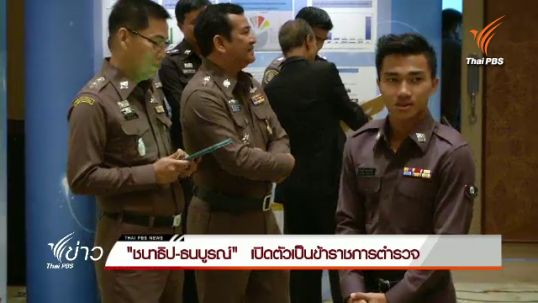 "เมสซี่ เจ" เปิดตัวเป็นข้าราชการตำรวจ