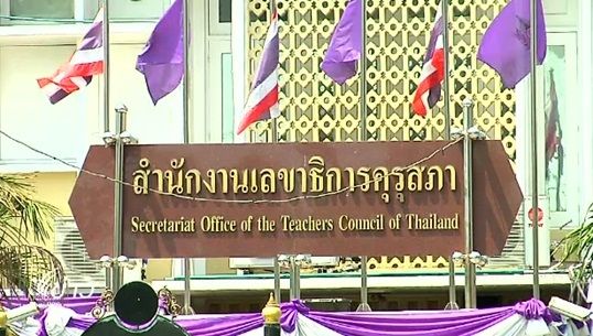 มติให้อนุกรรมการ 30 ชุดของคุรุสภาหยุดปฏิบัติหน้าที่ชั่วคราว