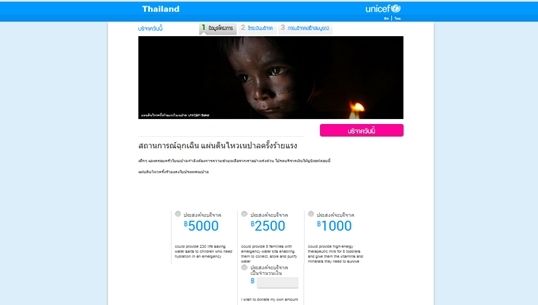 "ยูนิเซฟ"เปิดรับบริจาคช่วยเหลือเหตุแผ่นดินไหวเนปาล