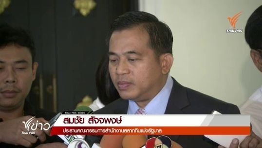 ประธานบอร์ดสลากฯ ลาออกจากตำแหน่ง มีผลพรุ่งนี้
