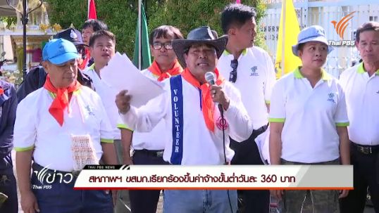 สหภาพฯ ขสมก.เรียกร้องรัฐบาลหยุดแปรรูปรัฐวิสาหกิจ