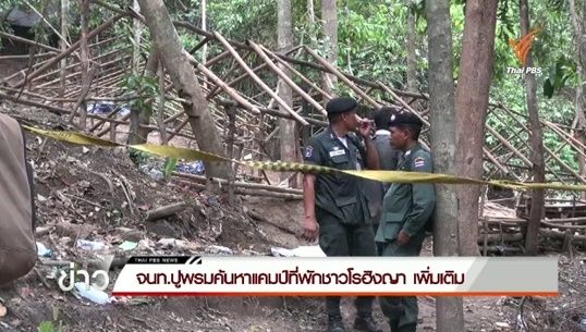 จนท.ปูพรมค้นหาแคมป์ที่พักชาวโรฮิงญาเพิ่มเติม