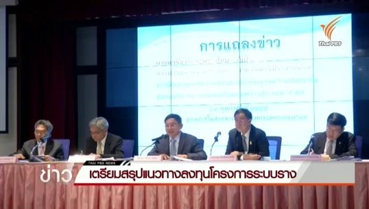 คมนาคมเตรียมลงนาม MOU พัฒนาระบบรางไทย-ญี่ปุ่น พ.ค.นี้