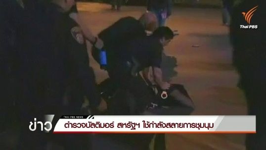 ตร.บัลติมอร์โดนข้อหาฆ่า “เฟรดดี เกรย์” โดยไม่เจตนา-โทษจำคุกสูงสุด 30 ปี 