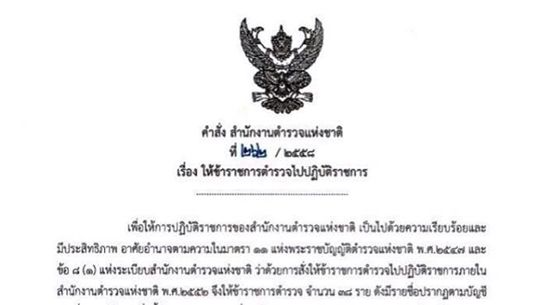 ผบ.ตร.สั่งเด้งตำรวจ 38 นาย คดีค้ามนุษย์โรฮิงญา 