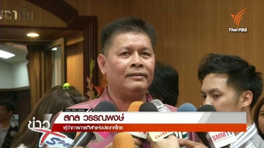 กกท.ยืนยันจ่ายเบี้ยเลี้ยงนักกีฬาก่อนแข่งซีเกมส์