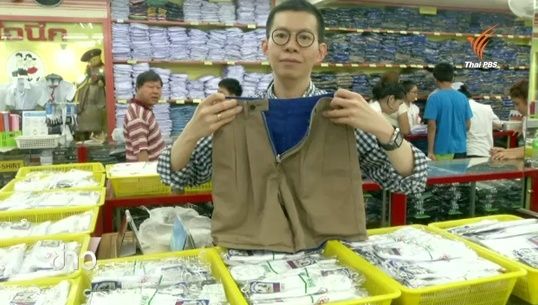 ชุดนักเรียน "ทูอินวัน" การปรับตัวของธุรกิจเครื่องแบบนักเรียน