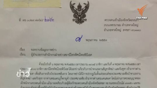 สอบจนท.รับผลประโยชน์ขนแรงงานด่านสะเดา