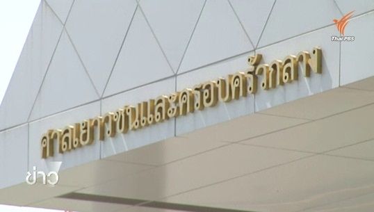 เพิ่มเวลารอลงอาญาเยาวชนหญิงขับรถชนรถตู้ปี 2553