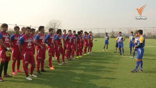ความพร้อมทีมฟุตบอลไทยในซีเกมส์