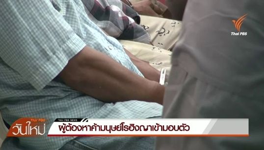 ผู้ต้องหาค้ามนุษย์โรฮิงญาเครือข่าย"โกโต้ง"เข้ามอบตัว