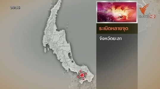 เกิดเหตุระเบิด 14 จุดในเขตเทศบาลเมืองยะลา