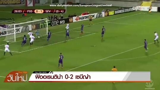 ฟิออเรนติน่า 0-2 เซบีญ่า ผ่านเข้าไปป้องกันแชมป์ยูโรป้า ลีก