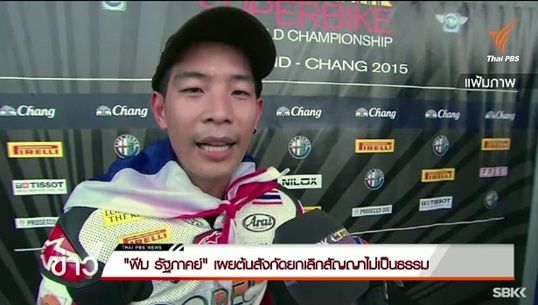 "ฟิม รัฐภาคย์" เผยต้นสังกัดยกเลิกสัญญาไม่เป็นธรรม