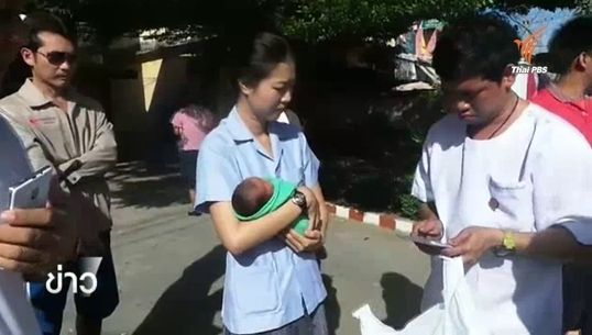 พบทารกถูกทิ้ง จ.นครปฐม ตร.เร่งตามตัวพ่อ-แม่