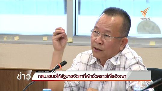 กสม.เสนอให้รัฐบาลจัดหาที่พักพิงชั่วคราวให้โรฮิงญา