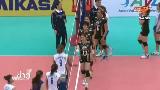 ไทยชนะไต้หวันนัดแรกวอลเลย์บอลหญิงชิงแชมป์เอเชีย
