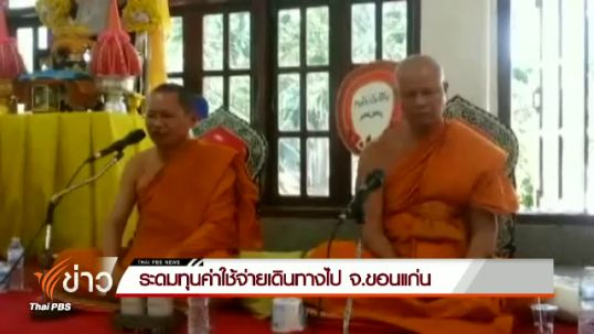 คณะสงฆ์วัดบ้านไร่เตรียมร่วมเป็นเจ้าภาพสวดพระอภิธรรมบำเพ็ญกุศล "หลวงพ่อคูณ"
