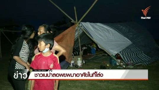 ชาวเนปาลอพยพมาอาศัยในที่โล่ง หลังเกิดแผ่นดินไหวซ้ำ