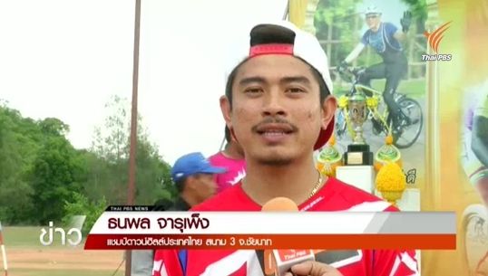 "ธนพล" คว้าแชมป์ดาวน์ฮิลล์ สนาม 3 จ.ชัยนาท