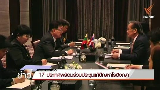 มาเลเซีย-อินโดนีเซียยอมให้ที่พักพิงชั่วคราวแก่โรฮิงญา