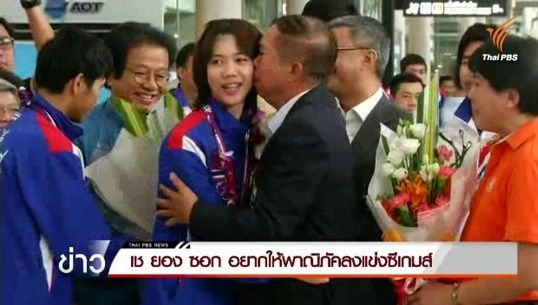 โค้ชเชยัน “พาณิภัค” ควรลงแข่งเทควันโดซีเกมส์ที่สิงคโปร์