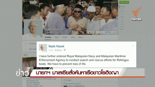นายกฯ มาเลเซียสั่งค้นหาเรือชาวโรฮิงญา