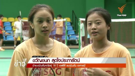 แบดมินตันหญิงคู่ดาวรุ่งจาก "เอสซีจี อะคาเดมี่"