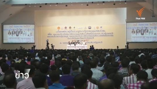 กมธ.เปิดเวทีรับฟังความคิดเห็นร่าง รธน. ครั้งที่ 11 จ.อุดรธานี