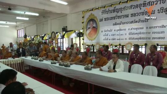 กก.ตรวจทรัพย์สินวัดบ้านไร่ให้รักษาการกก.วัดชี้แจงบัญชีใน 30 วัน – ห้ามย้ายเงินในบัญชี