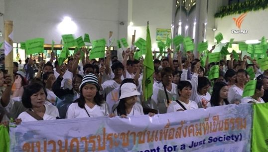 สปช.ผ่านร่าง พ.ร.บ.ธนาคารที่ดิน-พีมูฟ ประกาศตามต่อหวั่นเนื้อหาถูกแก้