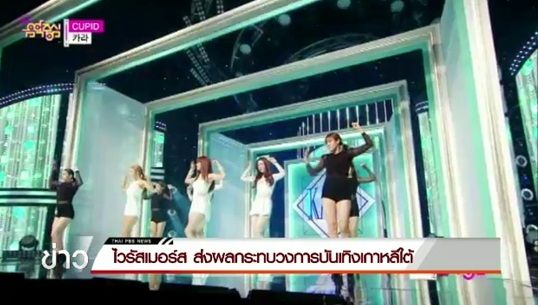 "ไวรัสเมอร์ส" ส่งผลกระทบวงการบันเทิงเกาหลีใต้