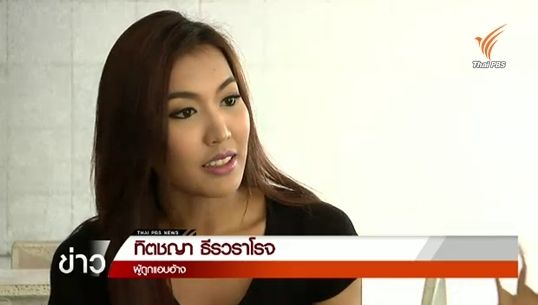 มิจฉาชีพใช้ภาพ"เซลฟี่"หลอกลวงทรัพย์