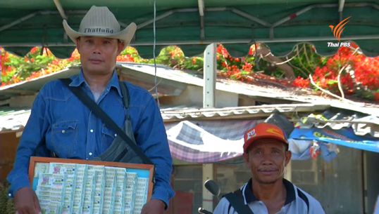 คุมราคาสลากฯ 80 บาท กระทบผู้ค้าเร่
