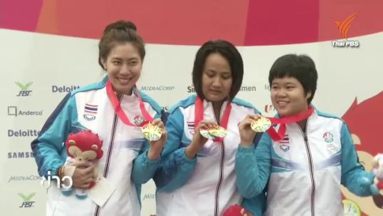 ยิงปืนทีมไทยคว้าเหรียญทองที่ 12 ปิดฉากซีเกมส์