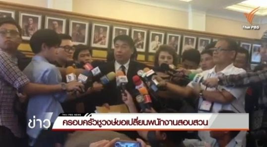 ครอบครัวชูวงษ์เข้ายื่นหนังสือถึง ผบ.ตร.ขอเปลี่ยน ตร.เจ้าของคดี เหตุเป็นเพื่อนร่วมรุ่น พ.ต.ท.บรรยิน