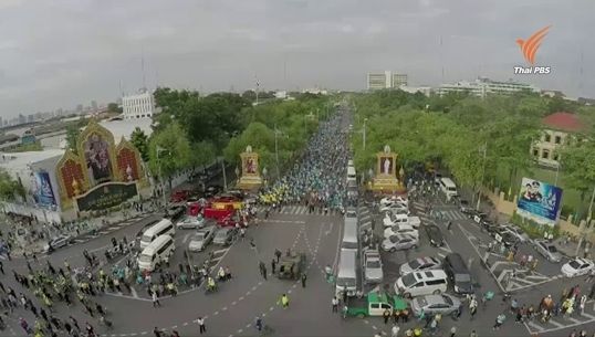 ประชาชนร่วมซ้อมใหญ่ Bike For Mom คึกคัก 