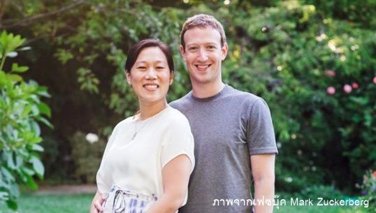 "มาร์ค ซัคเคอร์เบิร์ก" กำลังจะเป็นคุณพ่อ เผยภรรยาแท้งบุตรมาแล้ว 3 ครั้ง