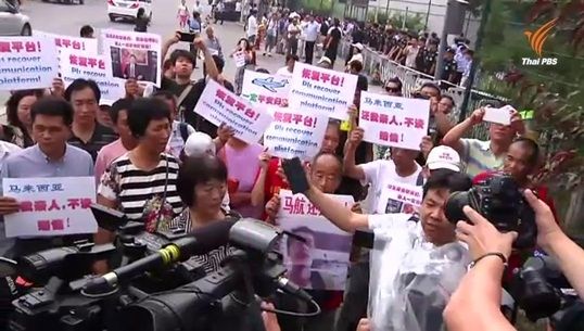 ญาติผู้โดยสารเที่ยวบิน MH370 ประท้วงหน้าสถานทูตมาเลเซียในกรุงปักกิ่ง