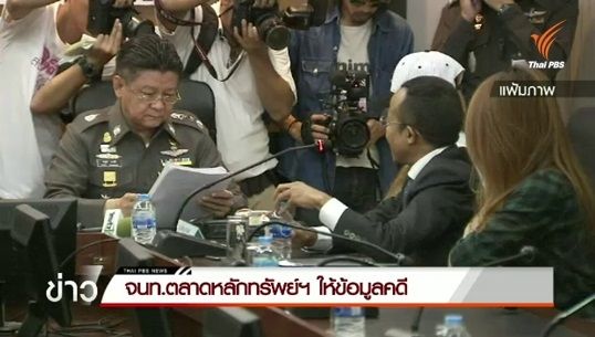 จนท.ตลาดหลักทรัพย์ฯ ให้ข้อมูลดำเนินการโอนหุ้นของ "ชูวงษ์"