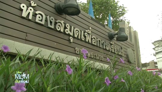 Bike for Mom บันทึกสถิติโลก "กินเนส เวิล์ด เร็คคอร์ด"