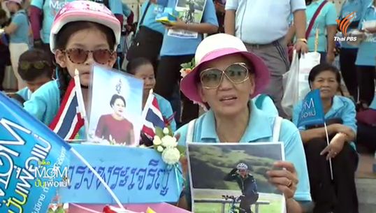 นับถอยหลังสู่กิจกรรม Bike for Mom มาตรการรักษาความปลอดภัยเข้ม-ทีมแพทย์พร้อม