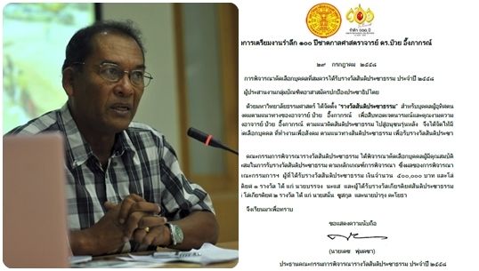 “บรรจง นะแส” คว้า “รางวัลสันติประชาธรรม” 