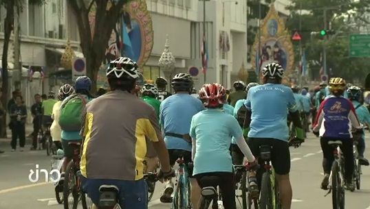 สธ.สั่งสาธารณสุขจังหวัดเตรียมพร้อมรับกิจกรรม Bike for Mom