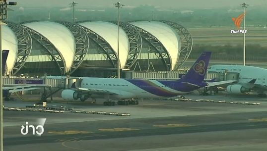 การบินไทยมั่นใจผ่านประเมิน EASA 