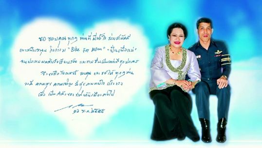  สมเด็จพระบรมโอรสาธิราชฯ พระราชทานการ์ดขอบคุณประชาชนร่วมกิจกรรม Bike for Mom