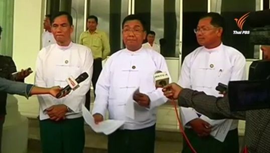 เมียนมาปลดหัวหน้า-เลขาธิการพรรคยูเอสดีพี 