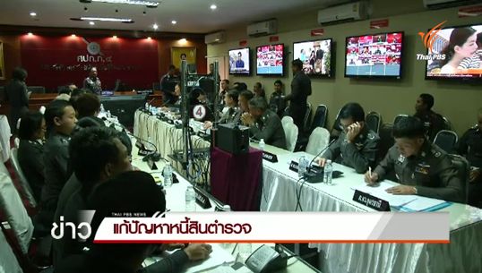 ธ.ออมสิน พร้อมเจรจาไกล่เกลี่ยหนี้ตำรวจ -ภูธรภาค 4 ฟ้องล้มละลายไปแล้ว 52 นาย 