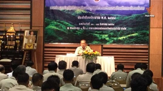 กรมอุทยานฯถกจนท.เดินหน้าแก้ปัญหารุกป่า หวังฟื้นฟูพื้นที่ป่าต้นน้ำเหนือ-อีสาน 8.3 ล้านไร่